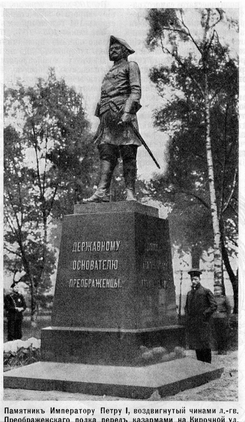 Петр I. «200-летию Полтавской победы» (Кирочная улица)